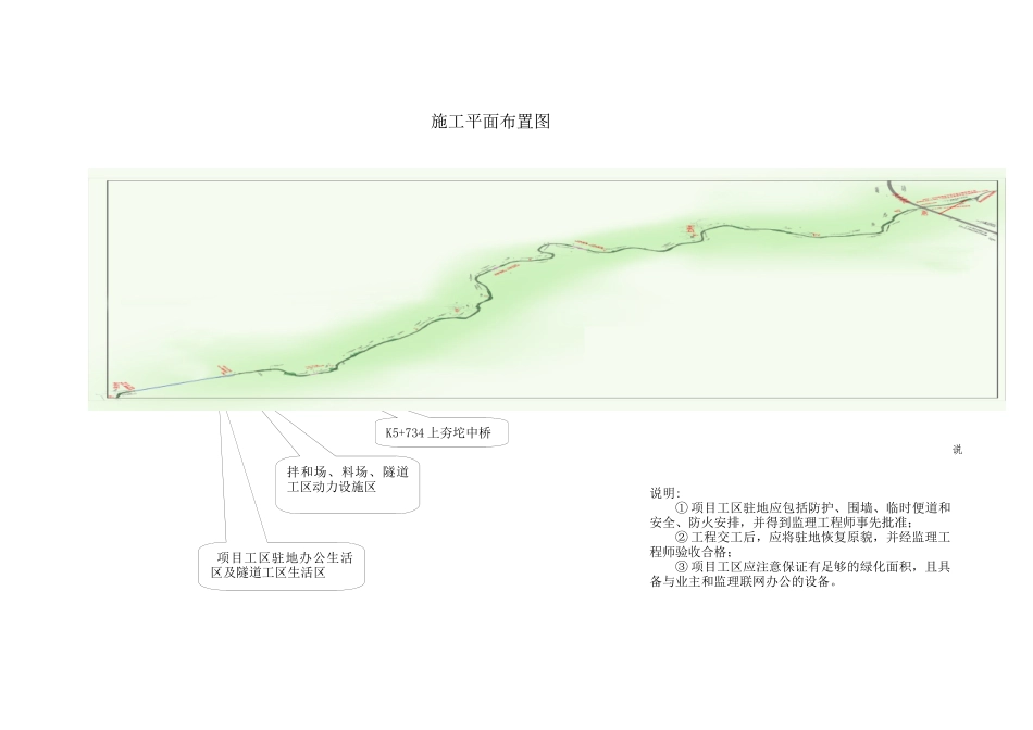 公路改建工程施工专项技术方案_第3页