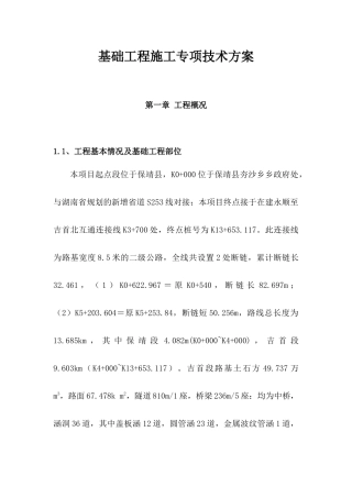 公路改建工程施工专项技术方案