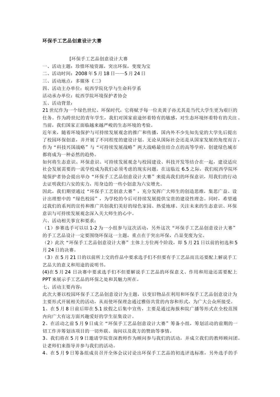 环保手工艺品创意设计大赛_第1页