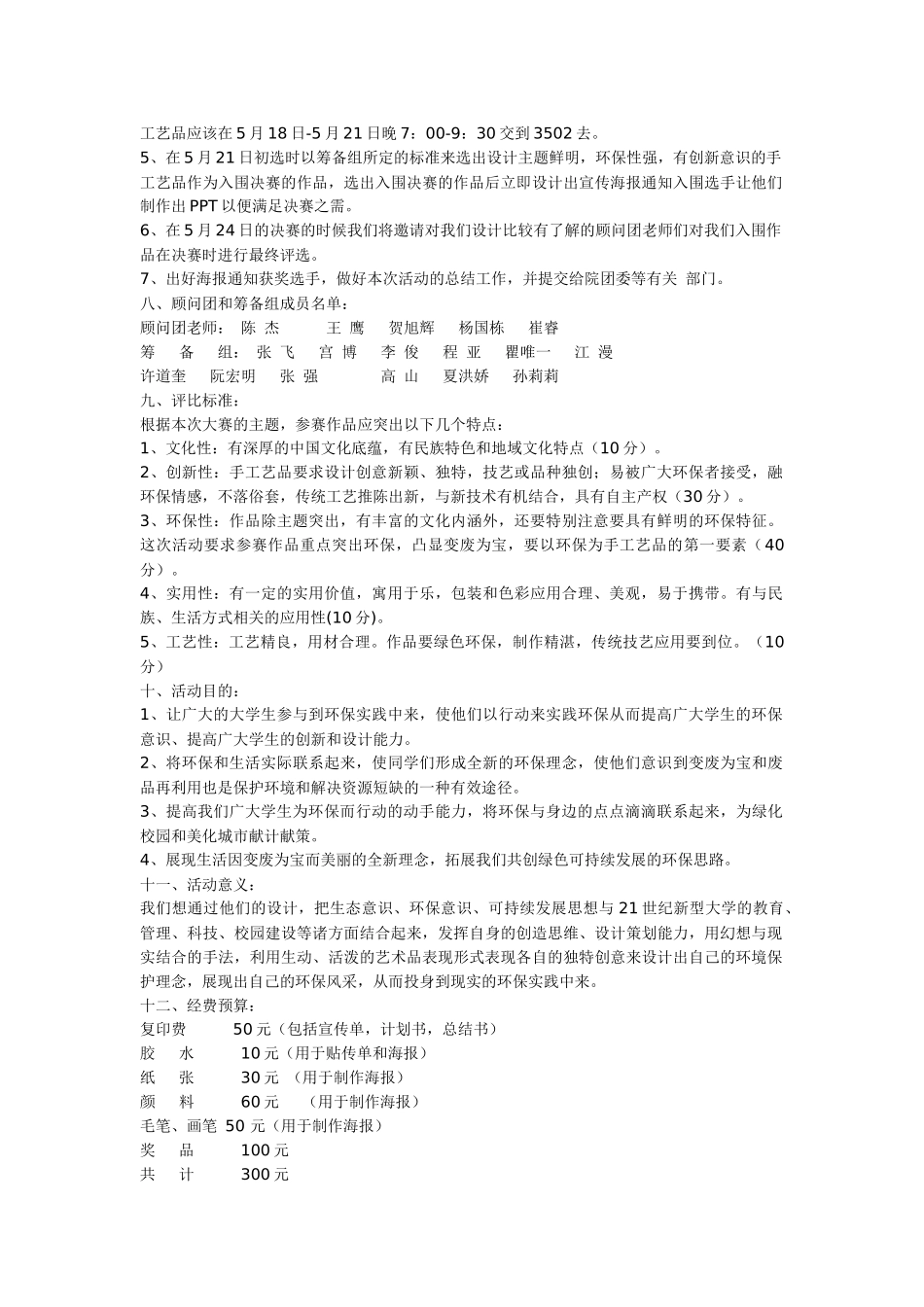 环保手工艺品创意设计大赛_第2页