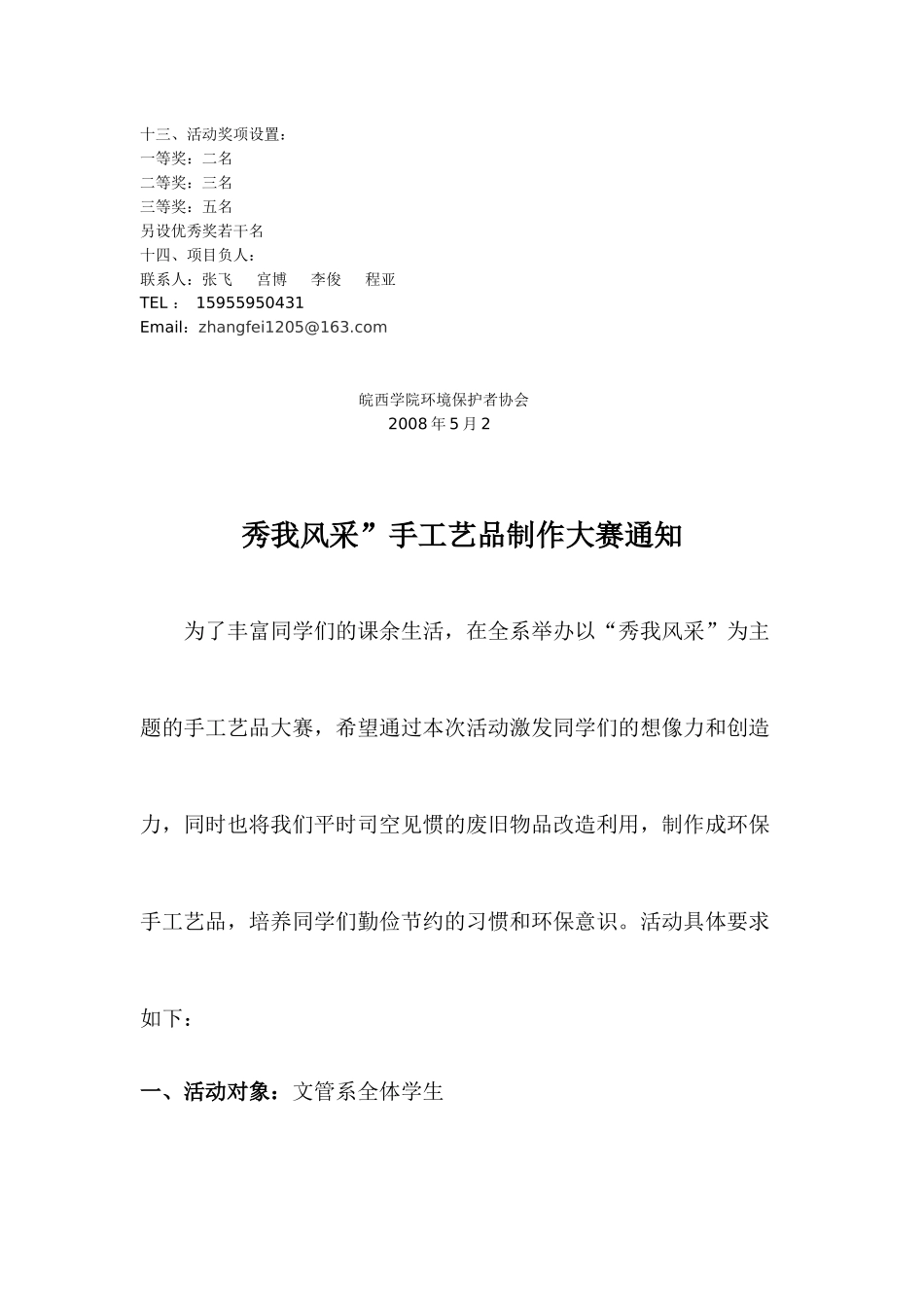 环保手工艺品创意设计大赛_第3页