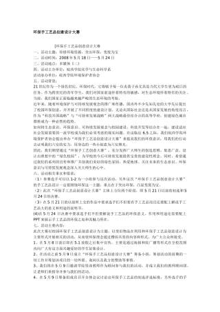 环保手工艺品创意设计大赛