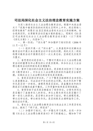 司法局深化社会主义法治理念教育方案