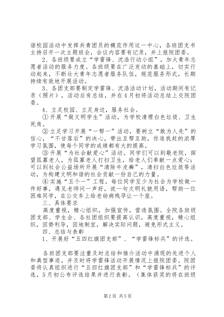 学雷锋活动总体实施方案_第2页