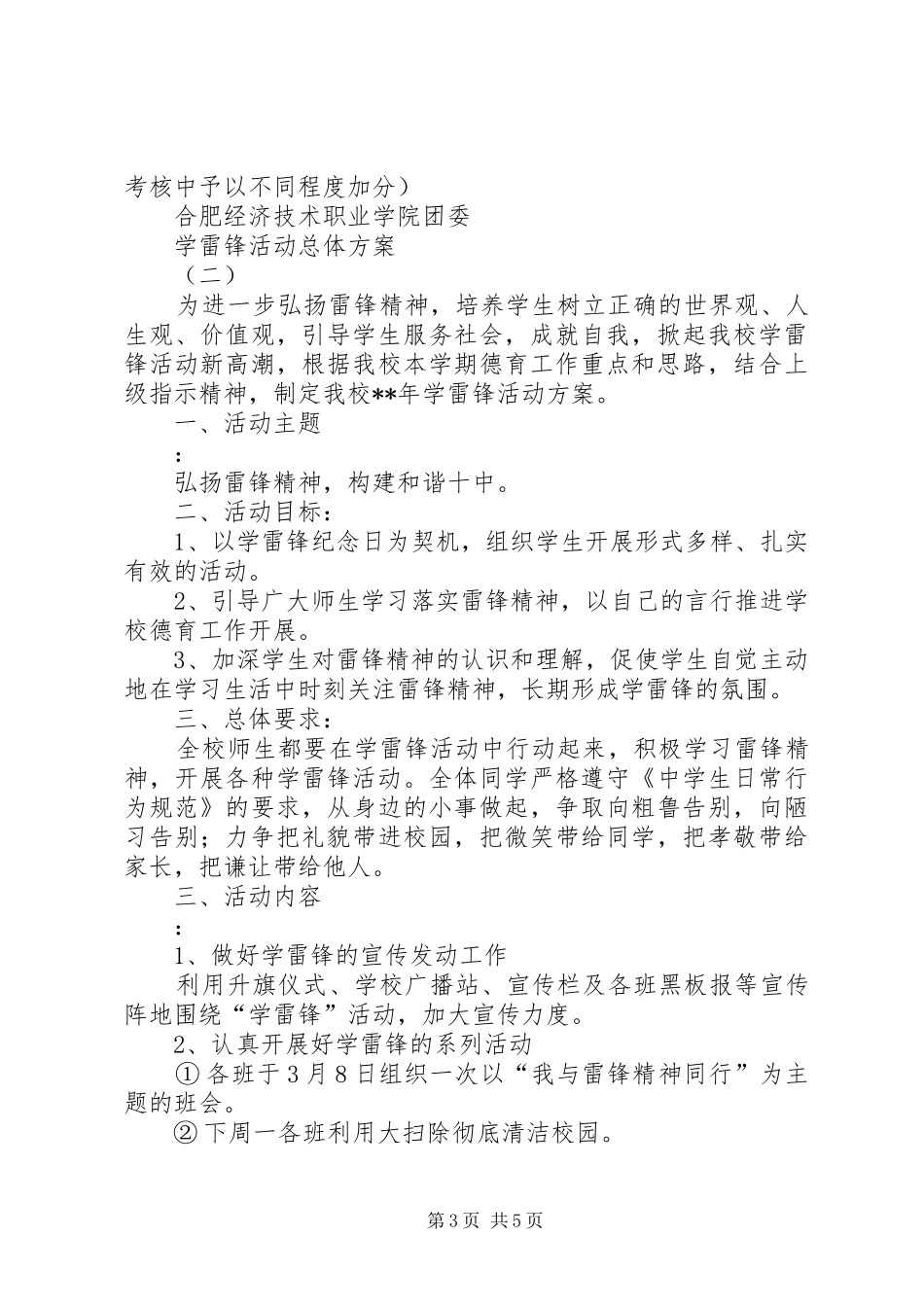学雷锋活动总体实施方案_第3页