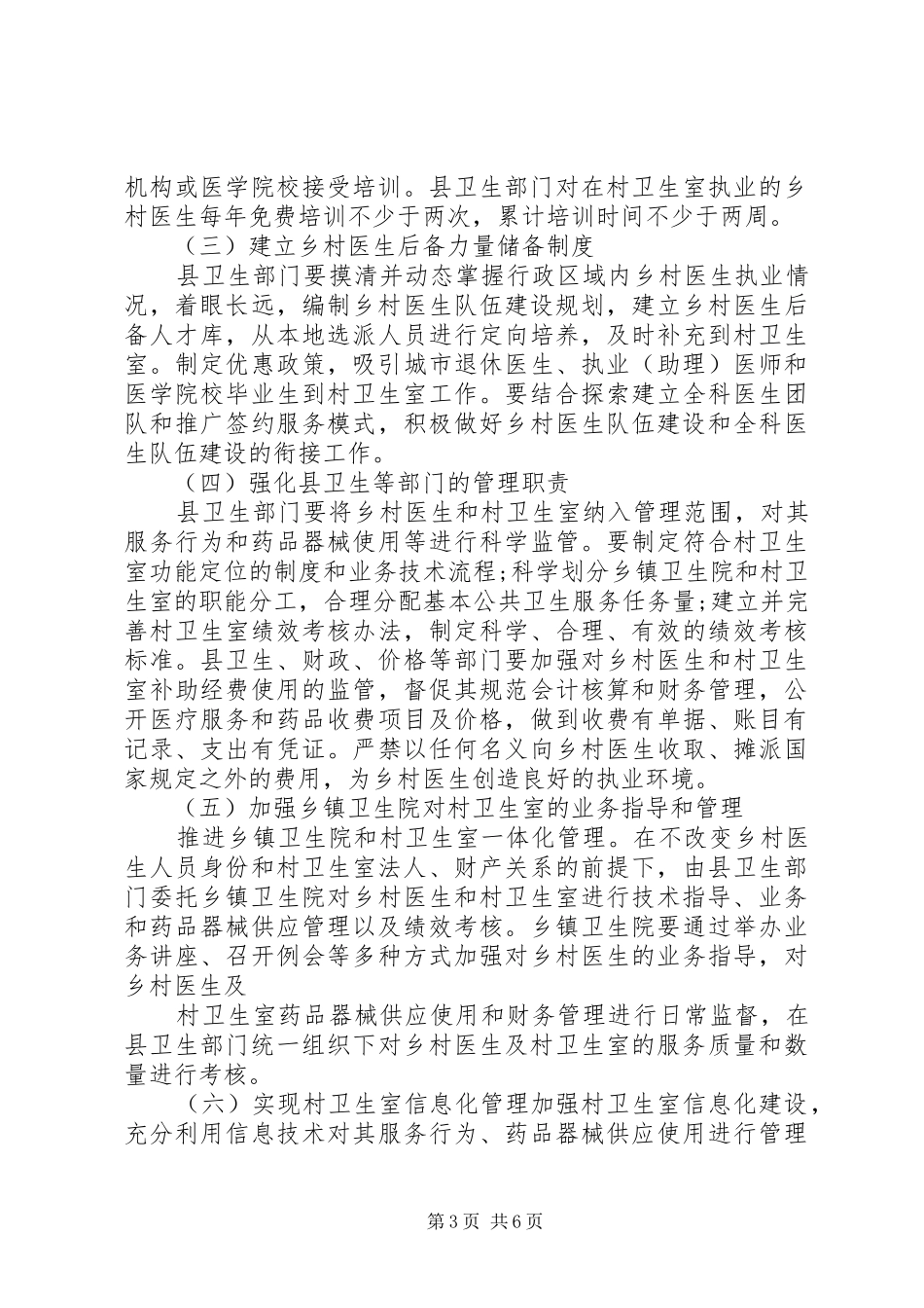 区县加强乡村医生队伍建设工作实施方案_第3页