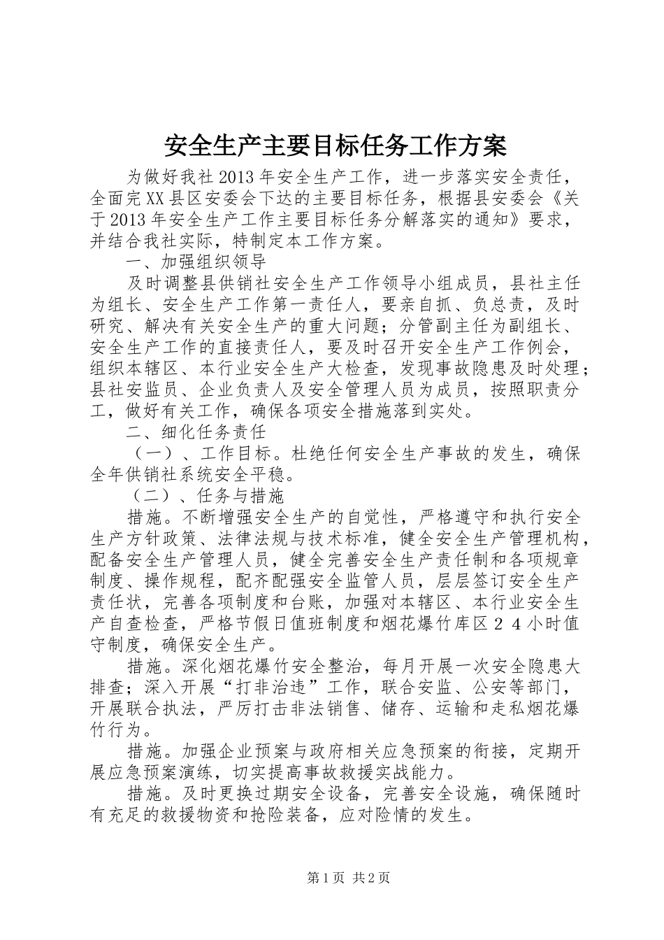 安全生产主要目标任务工作实施方案_第1页