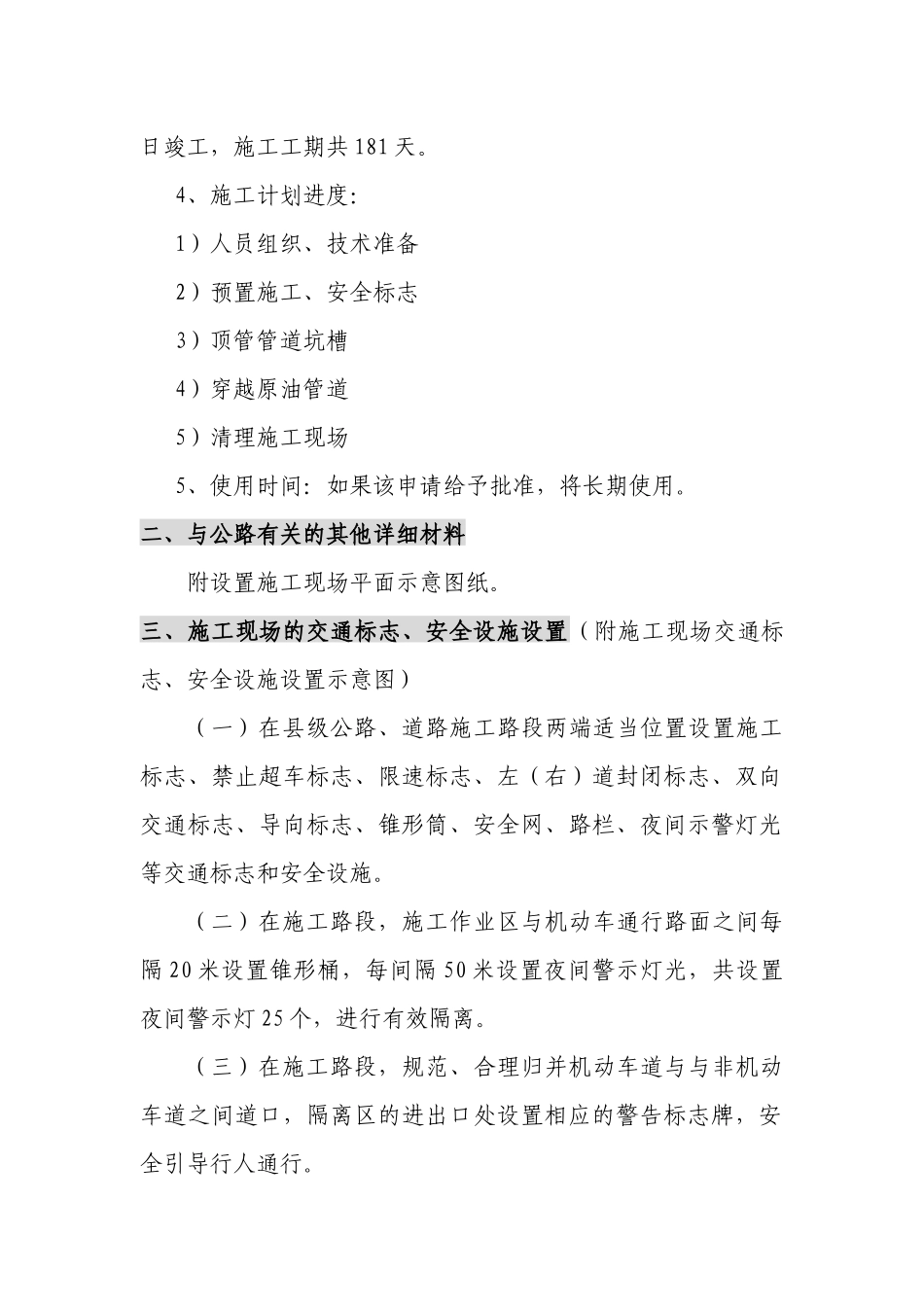 某公路施工路段现场管理方案_第2页