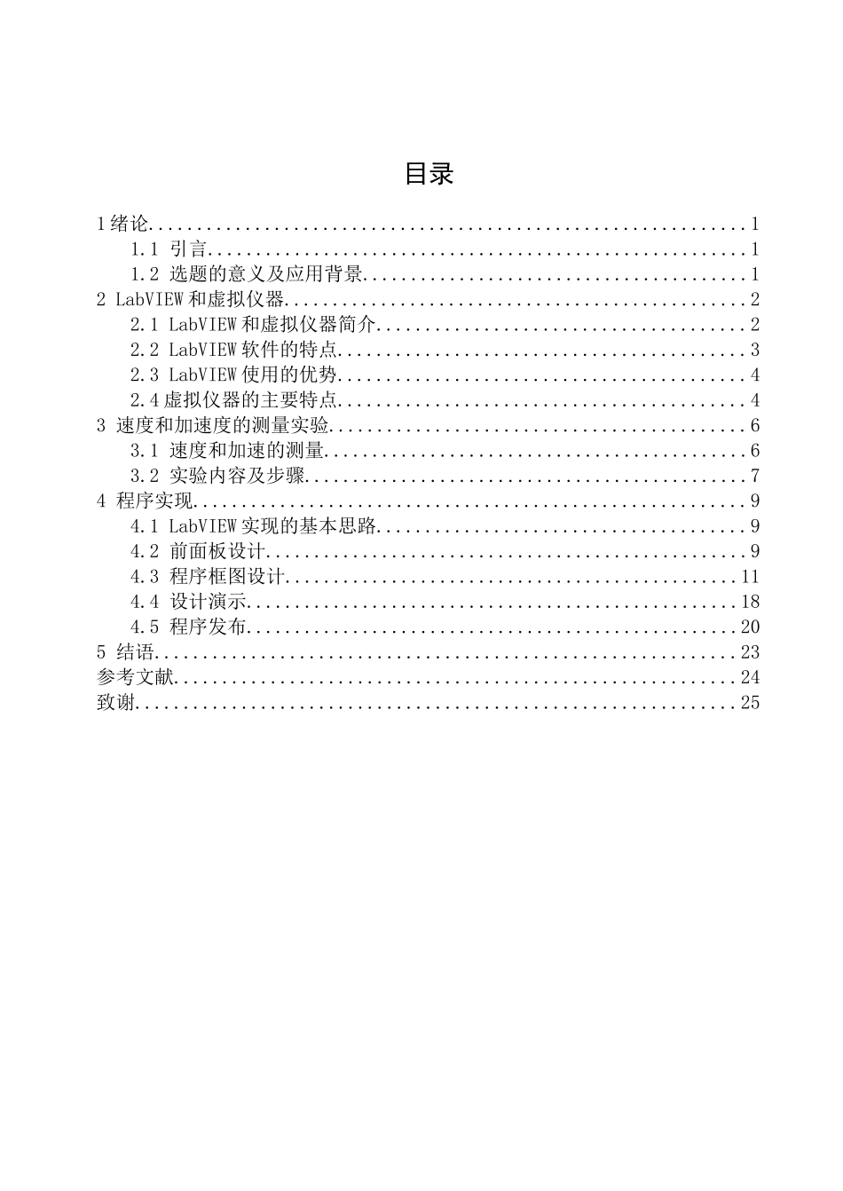 基于LabVIEW的速度和加速的测量实验的模拟_第3页