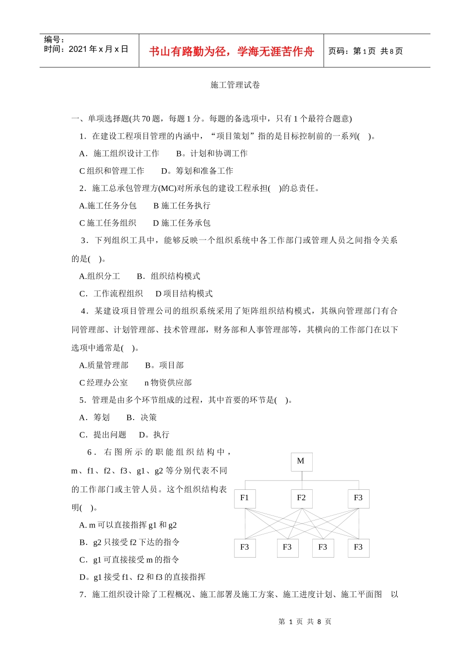 施工管理试题库_第1页