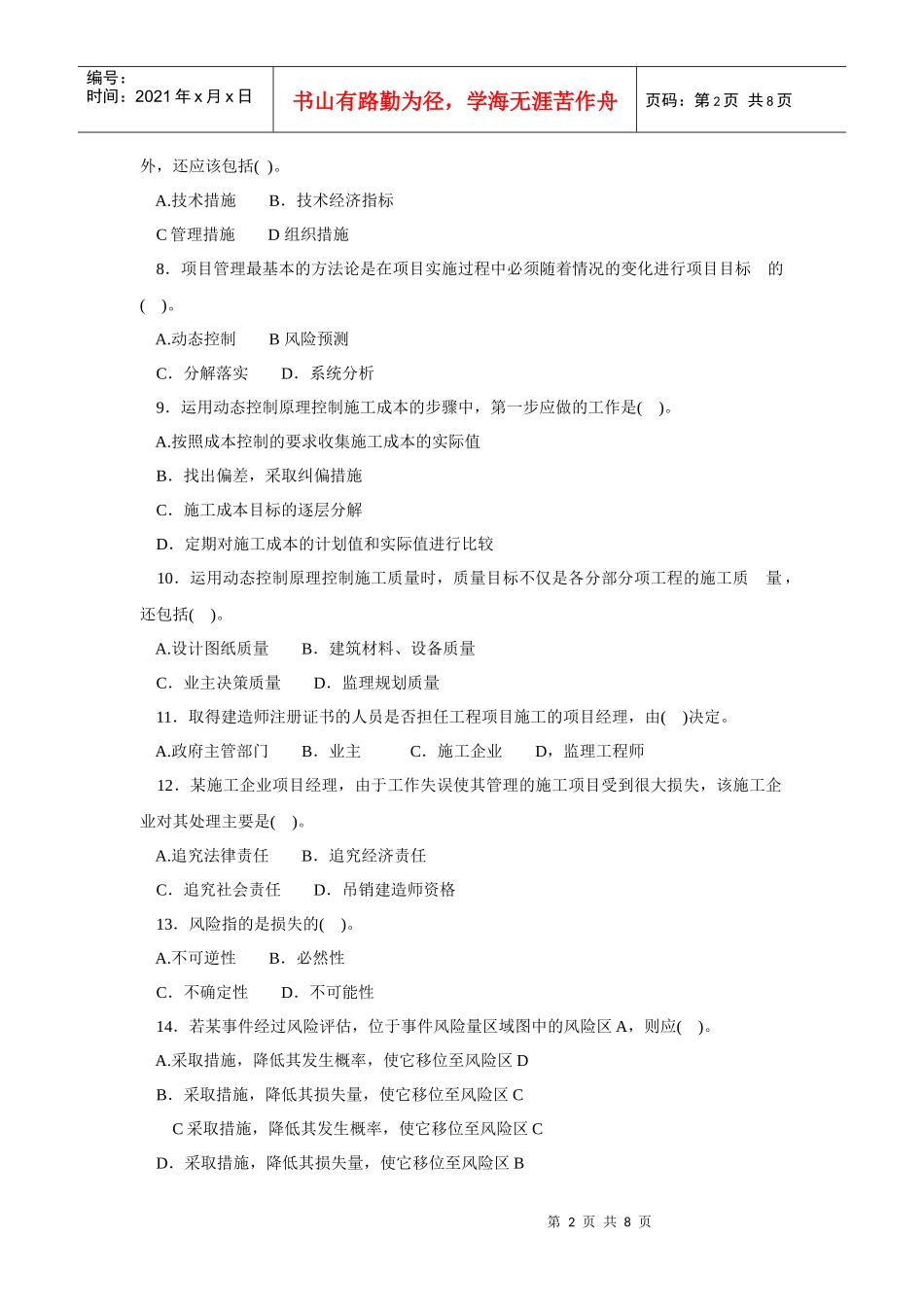 施工管理试题库_第2页