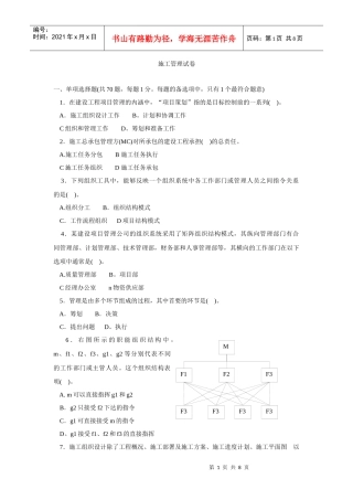 施工管理试题库