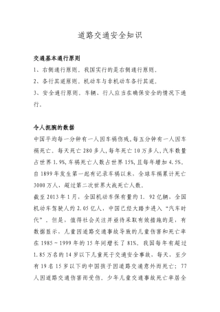 安全生产宣传月展板资料