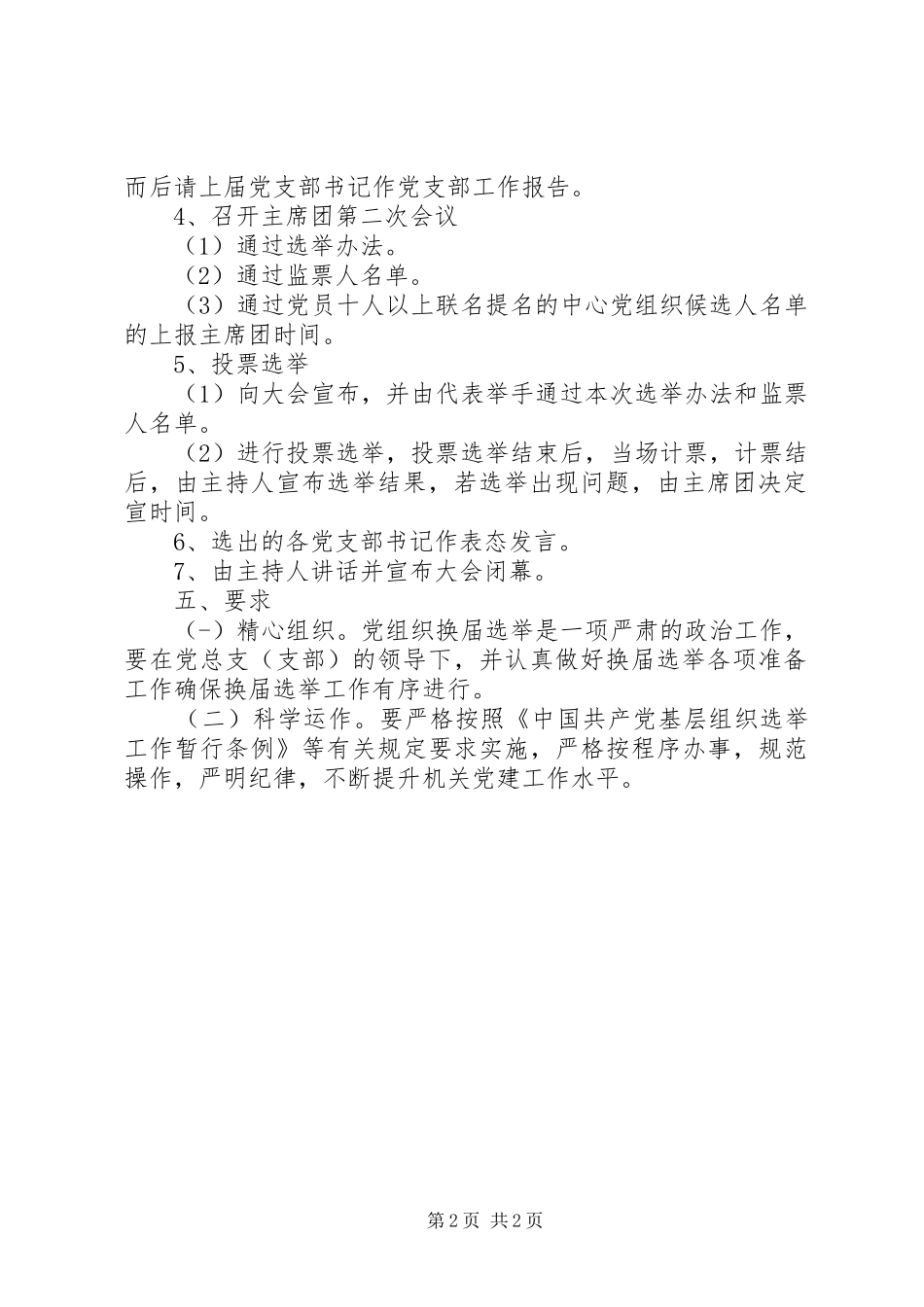 XX年中心党支部换届工作实施方案_第2页