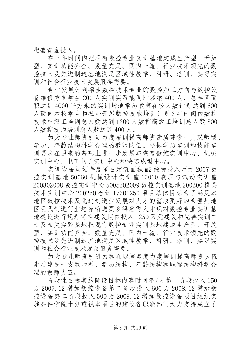 三项机制方案_第3页