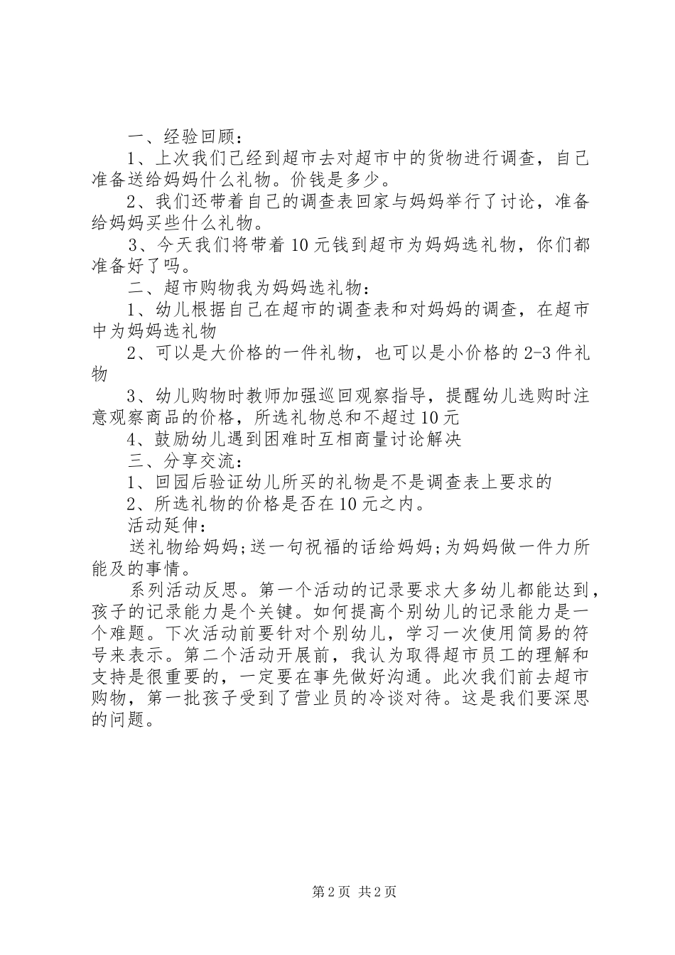 三八妇女节系列活动实施方案_第2页