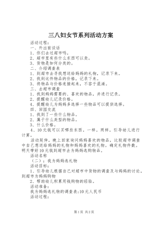 三八妇女节系列活动实施方案