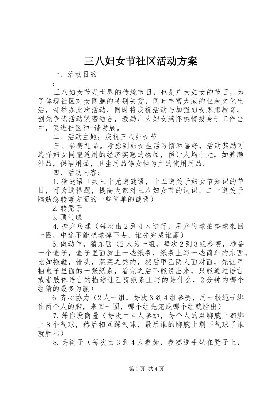 三八妇女节社区活动实施方案_第1页
