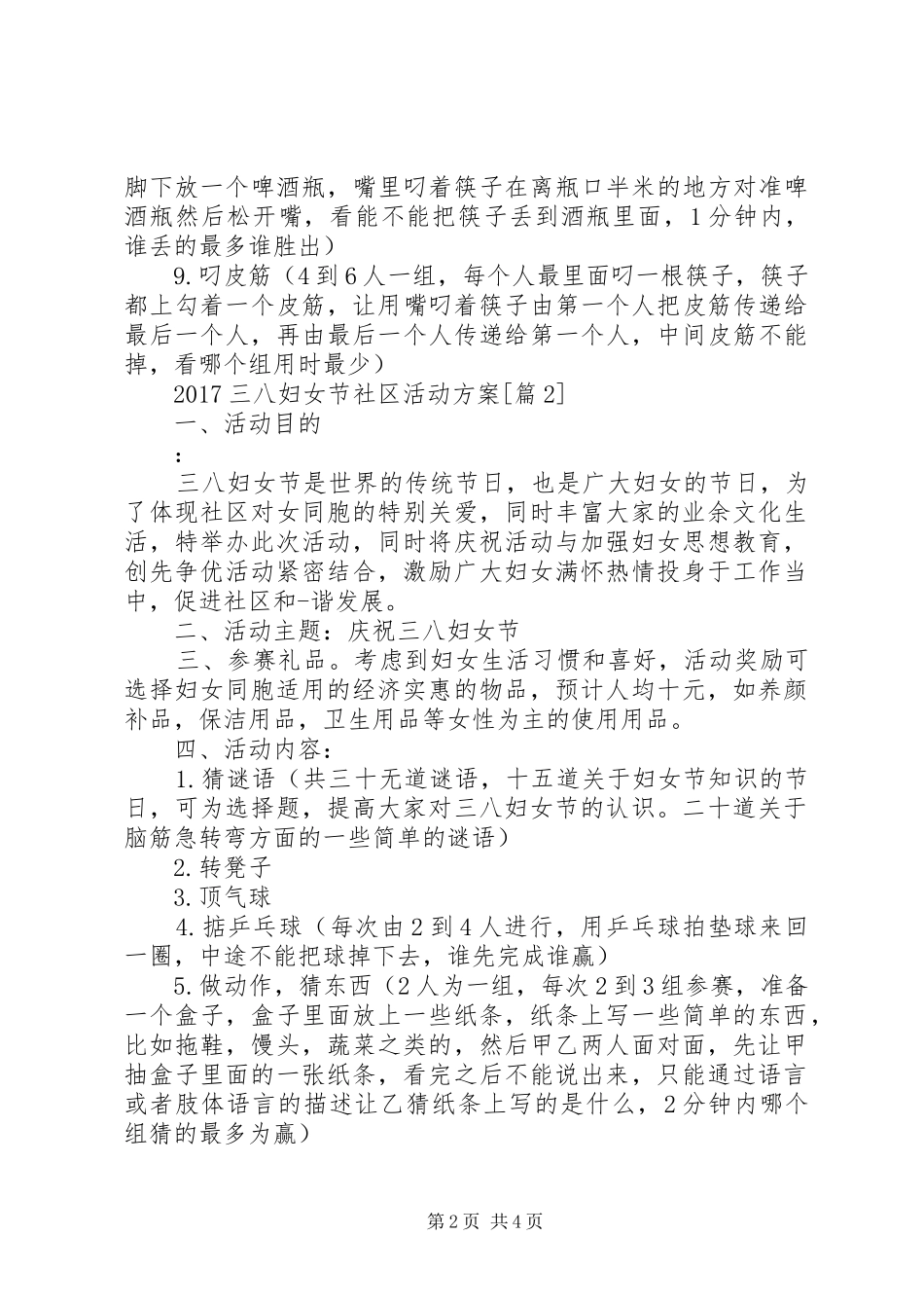 三八妇女节社区活动实施方案_第2页