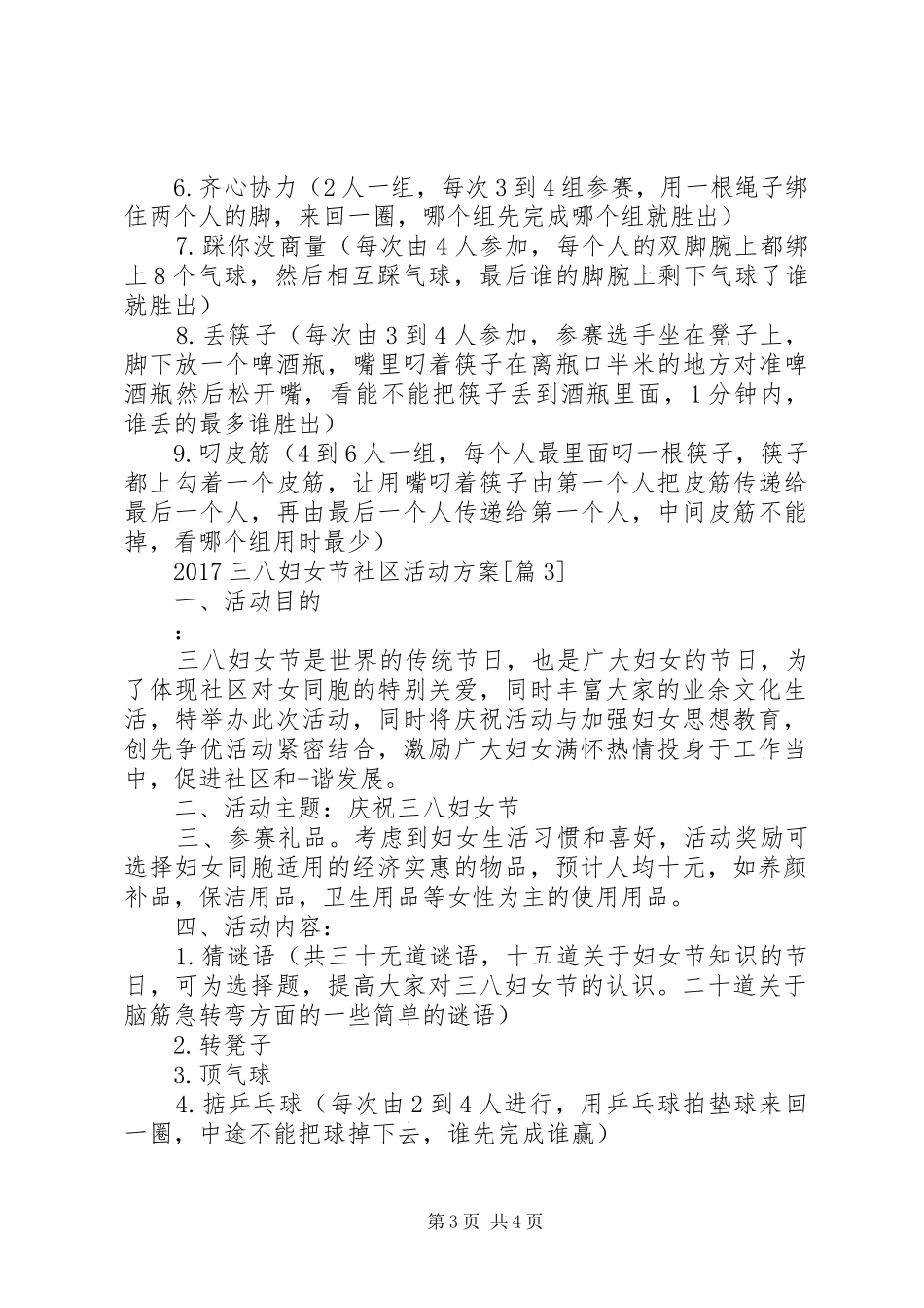 三八妇女节社区活动实施方案_第3页
