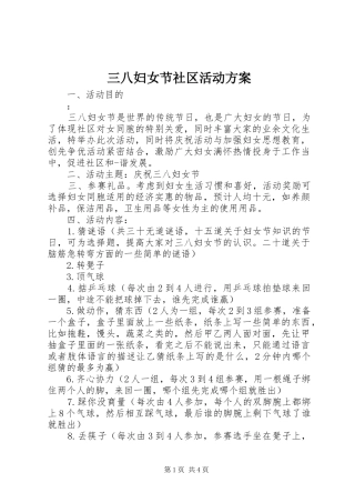 三八妇女节社区活动实施方案