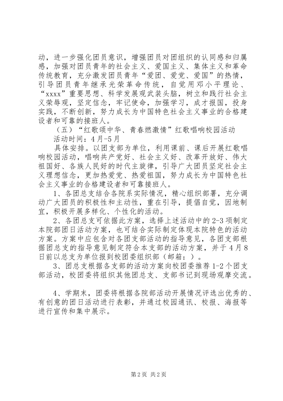 学党史主题团日活动实施方案_第2页