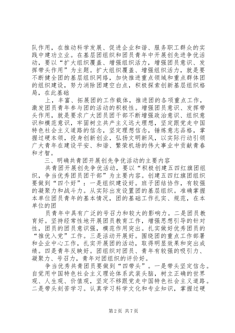 单位团委创优方案_第2页