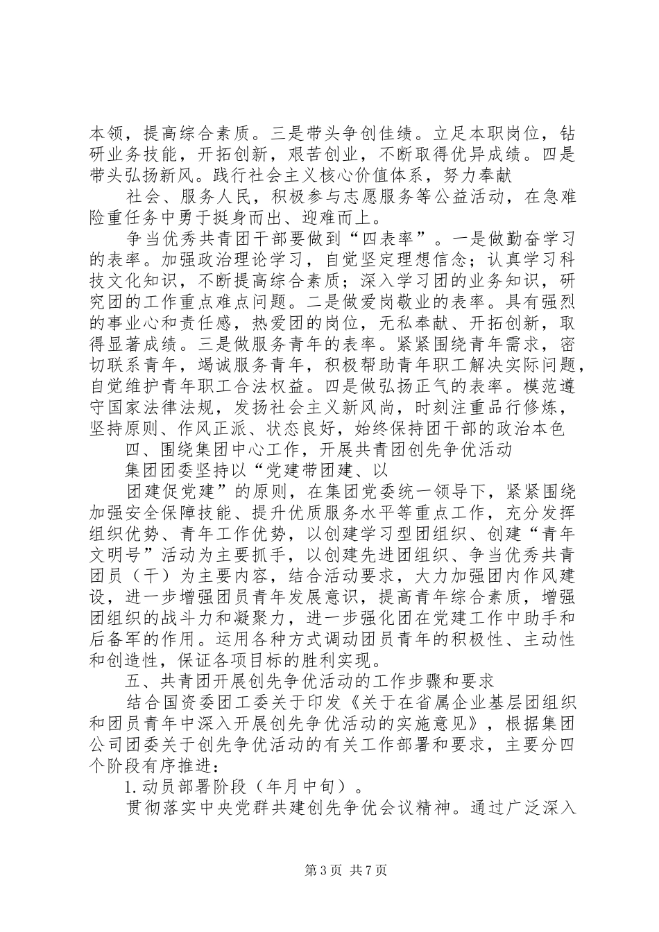 单位团委创优方案_第3页