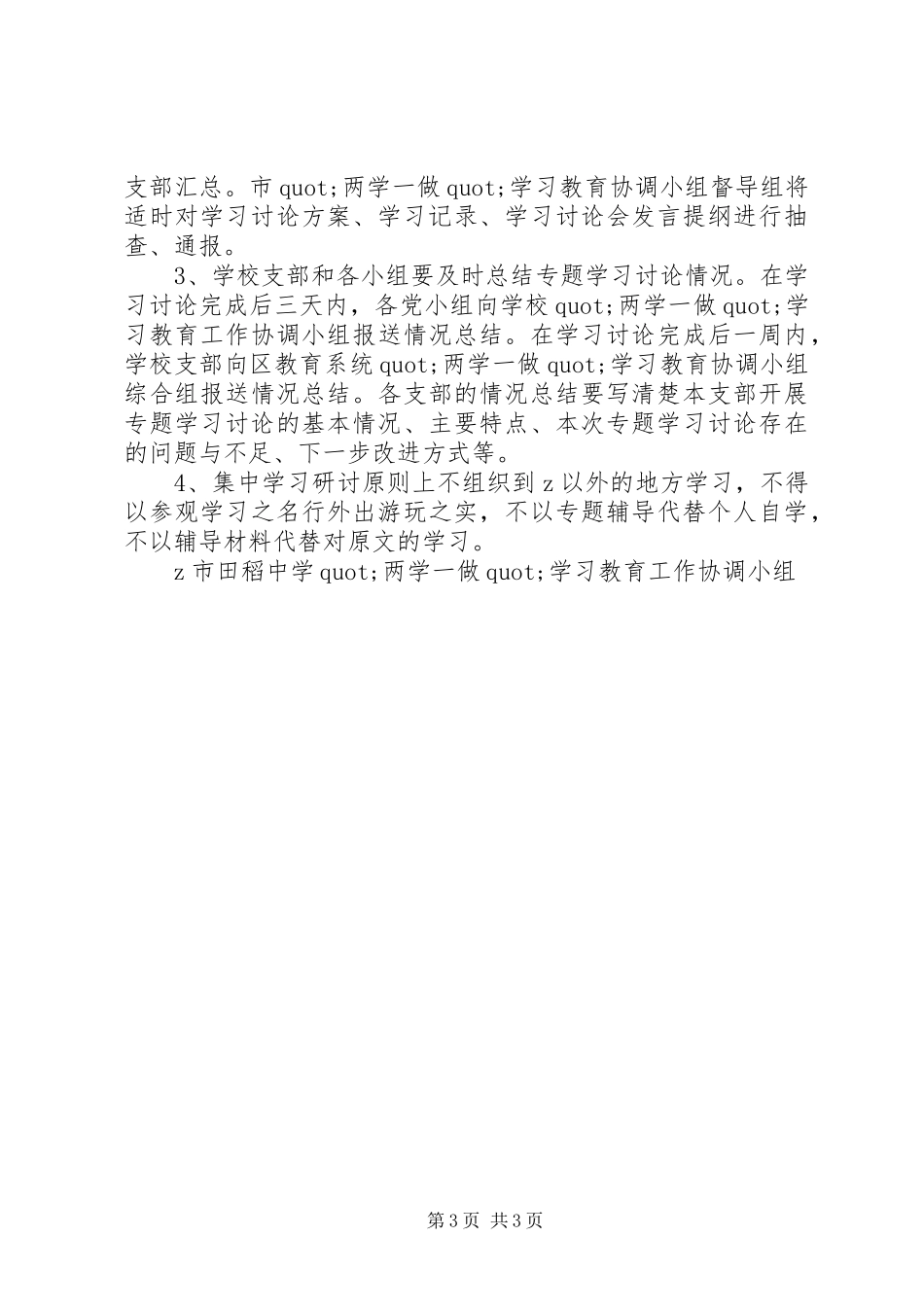 田稻中学“两学一做”学习教育专题学习讨论实施方案_第3页