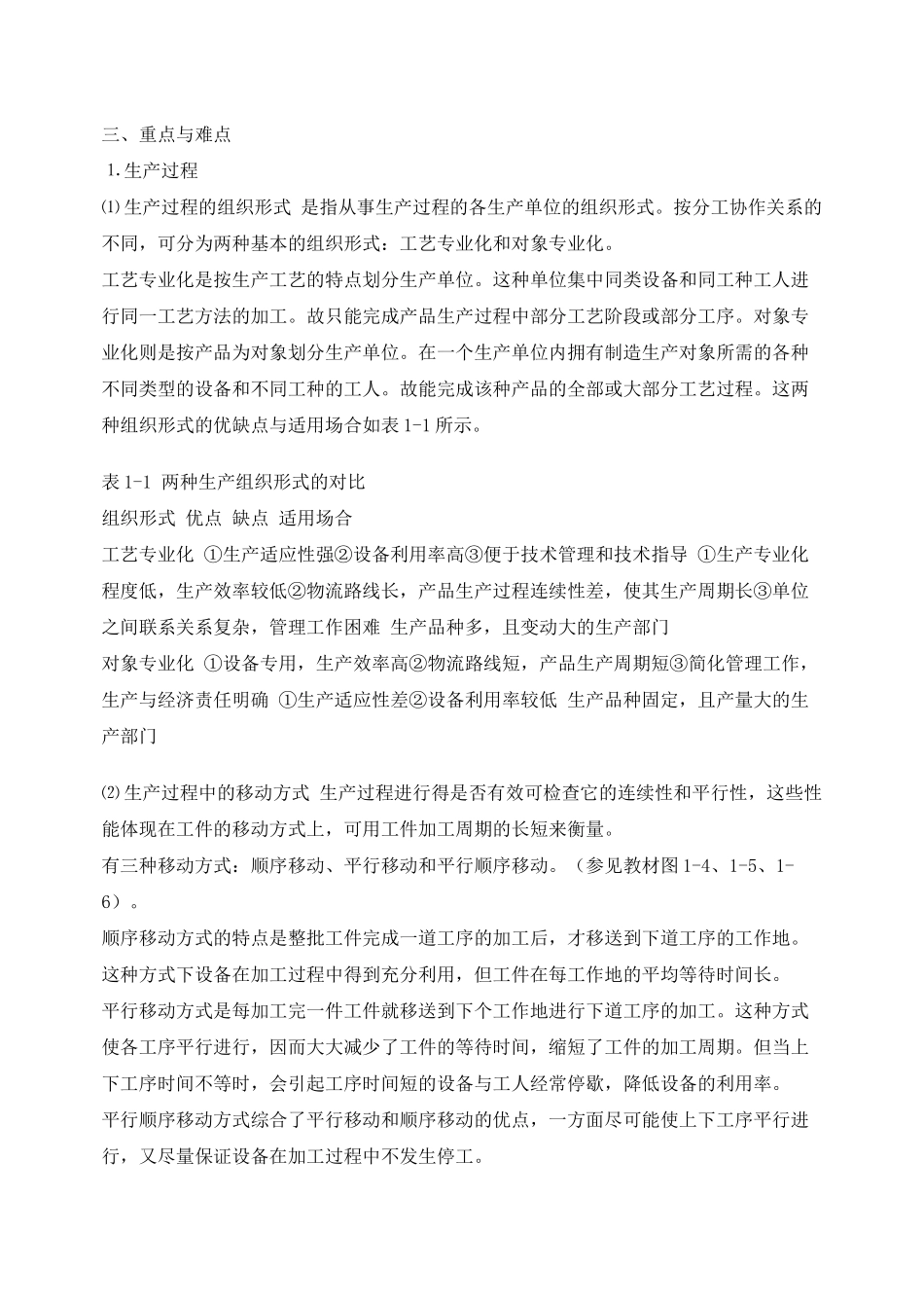 生产管理学教案_第2页