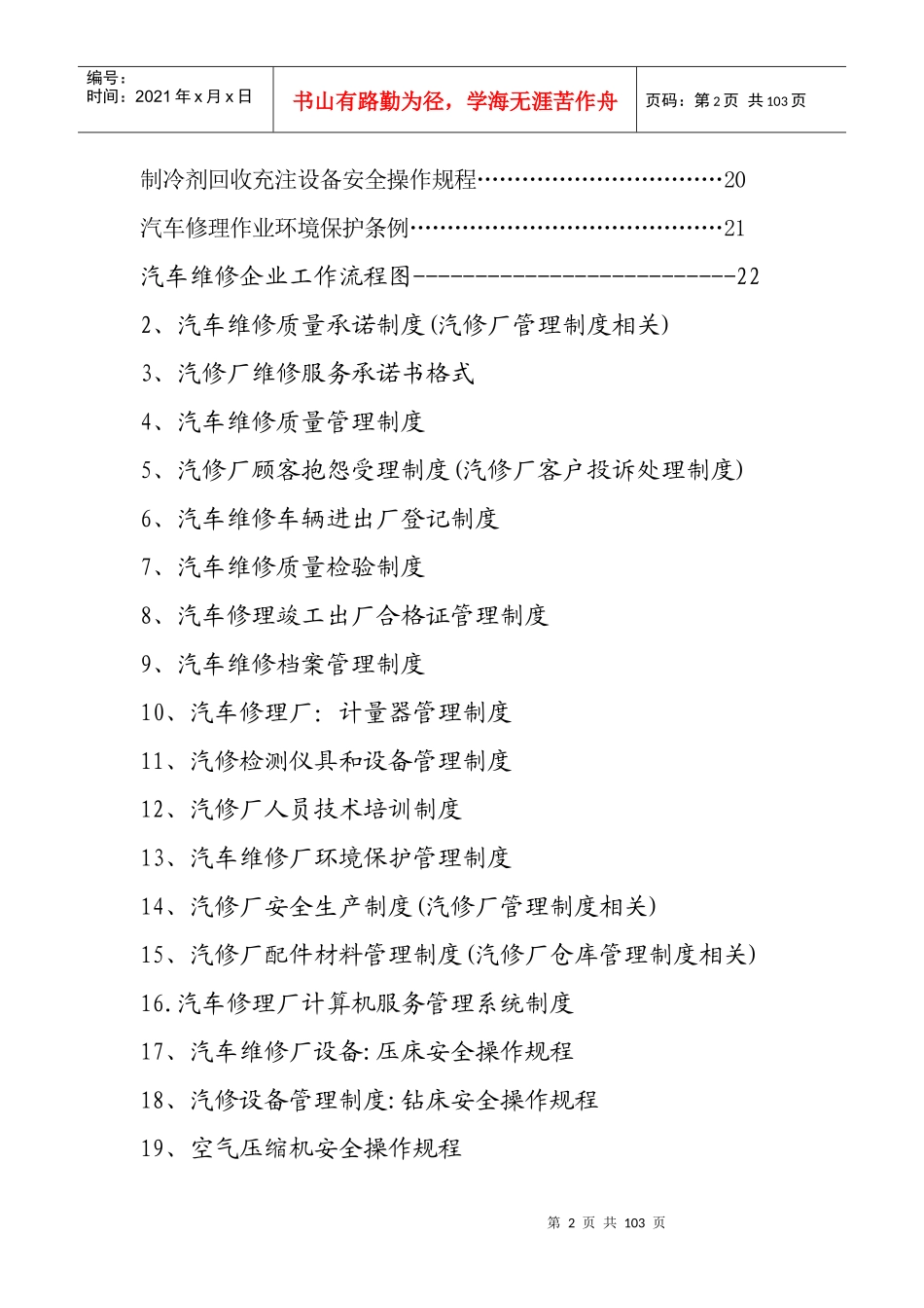 最全汽车修理厂管理制度汇编_第2页