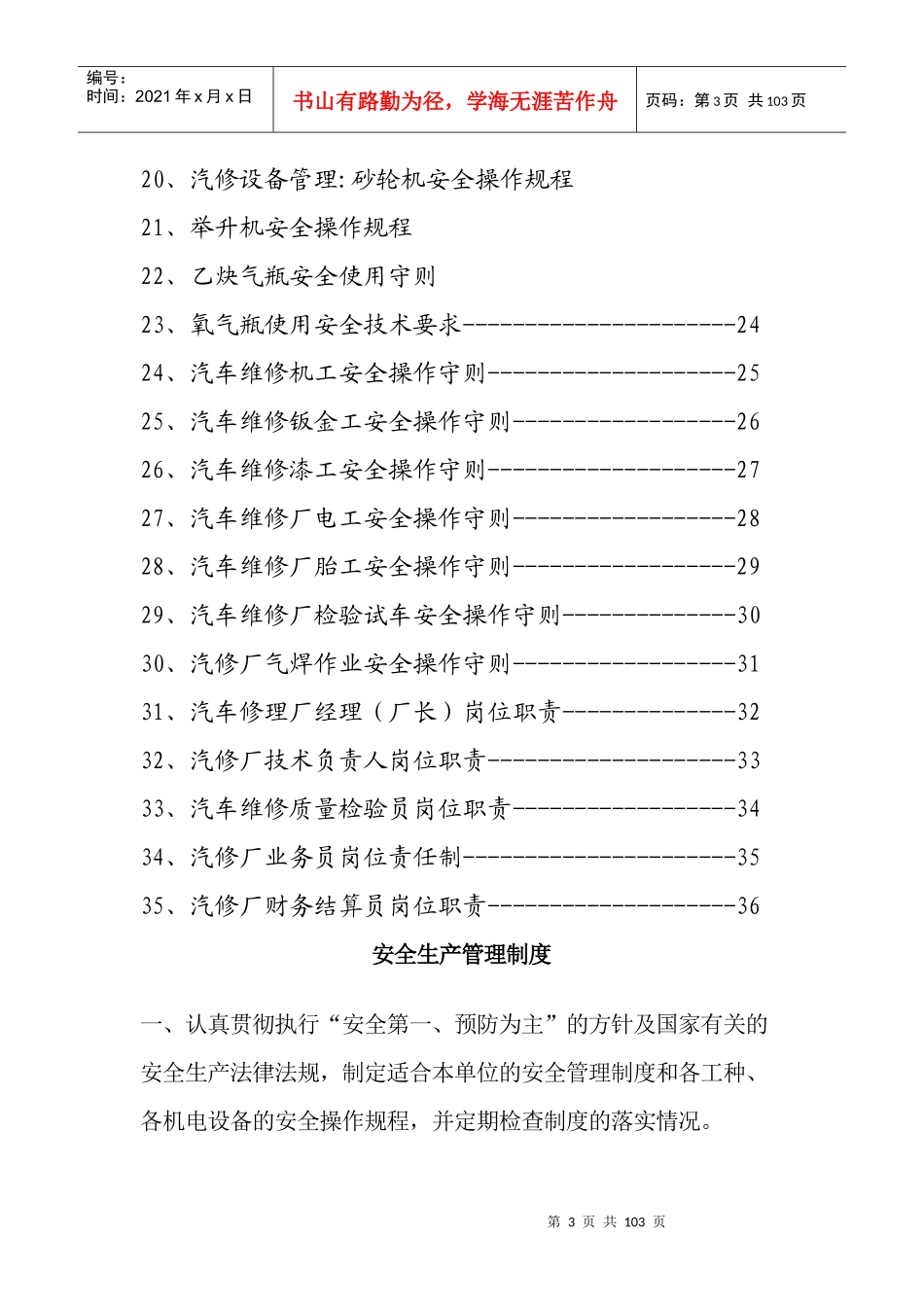 最全汽车修理厂管理制度汇编_第3页