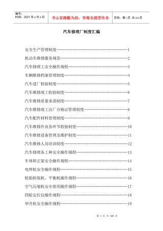 最全汽车修理厂管理制度汇编