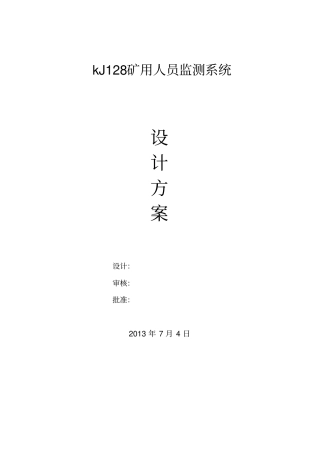 人员定位系统管理的设计方案