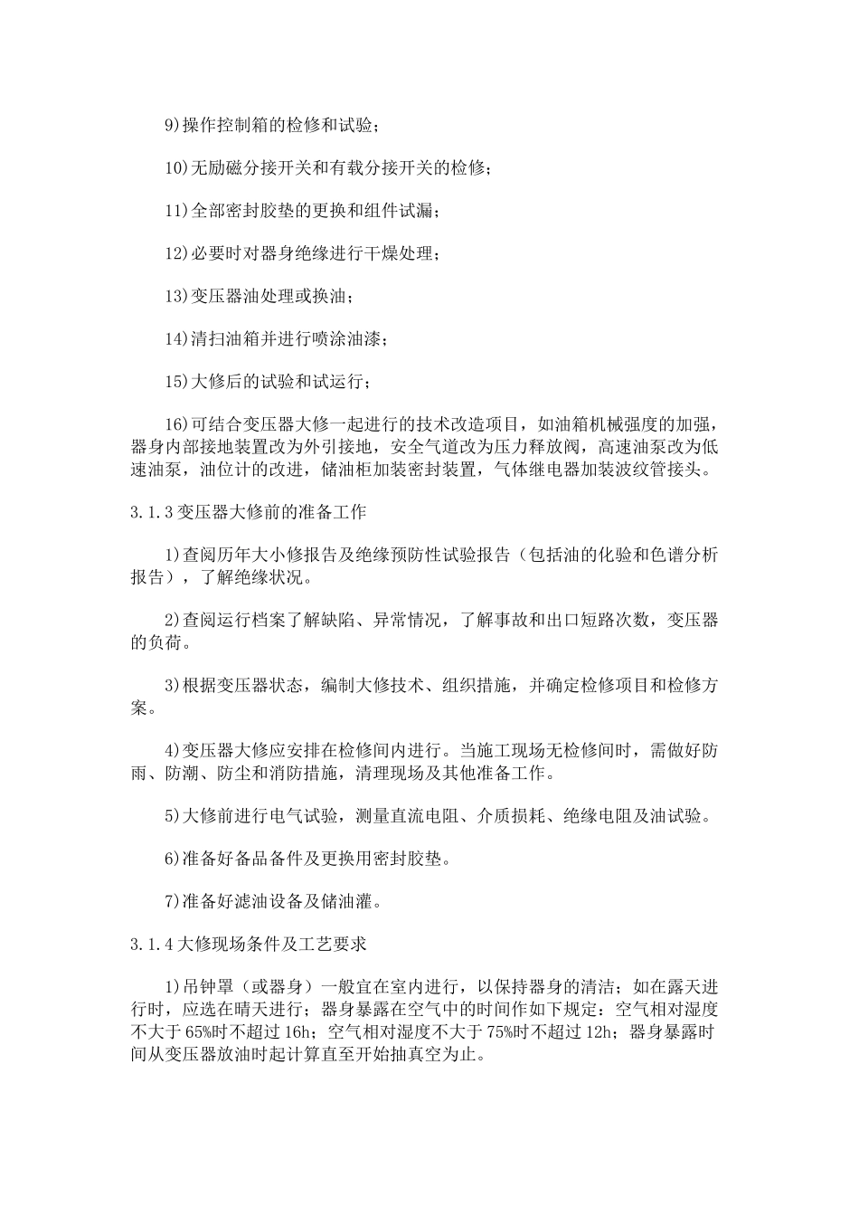 变压器检修工艺规程_第2页