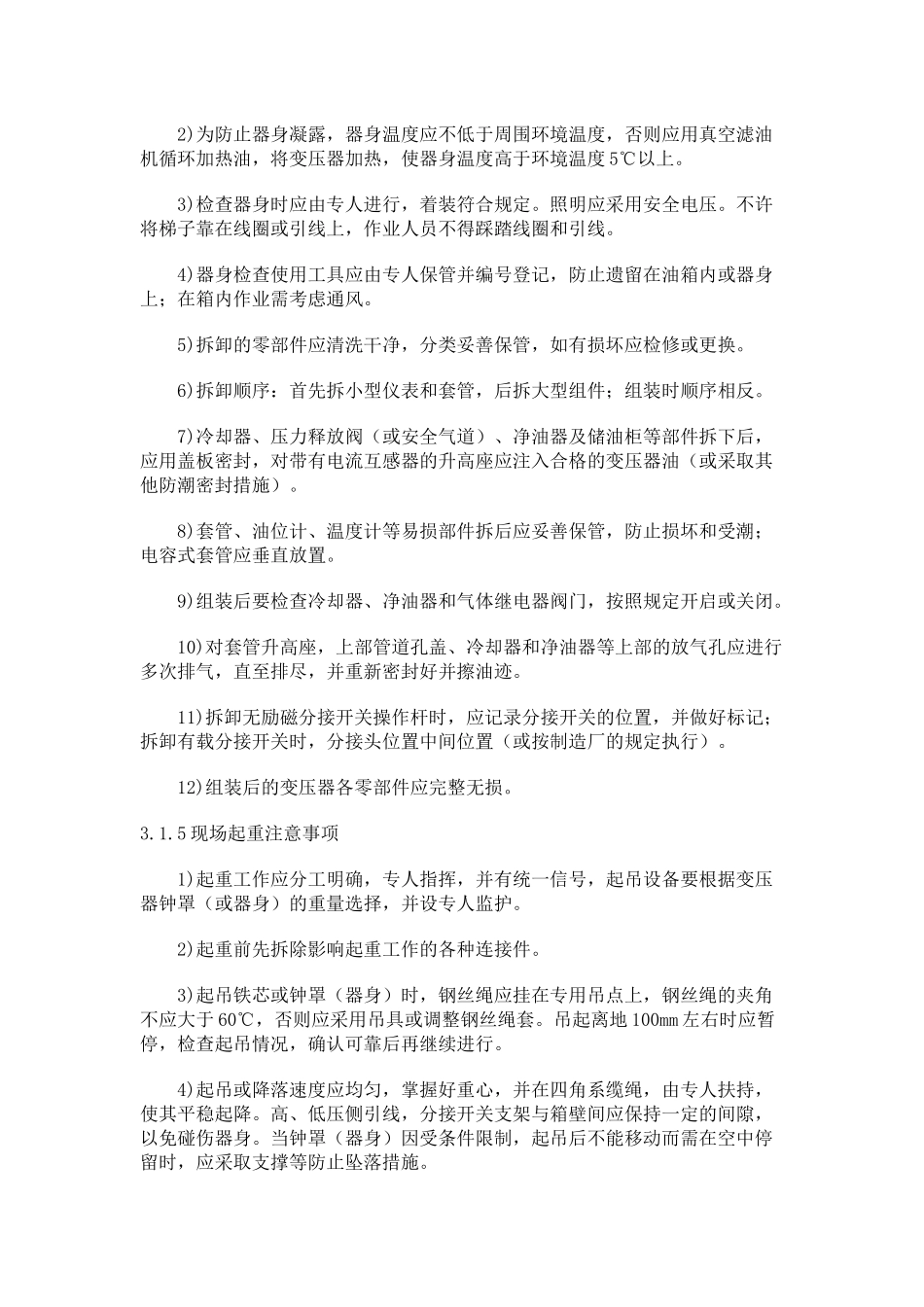 变压器检修工艺规程_第3页