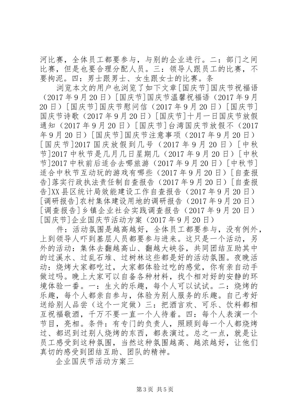 企业国庆节活动实施方案_第3页