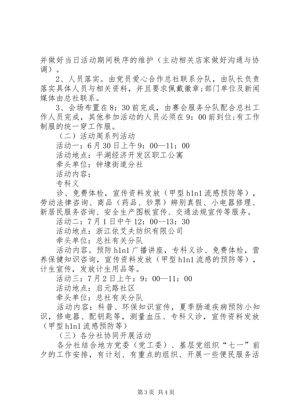 迎七一系列活动实施方案_第3页