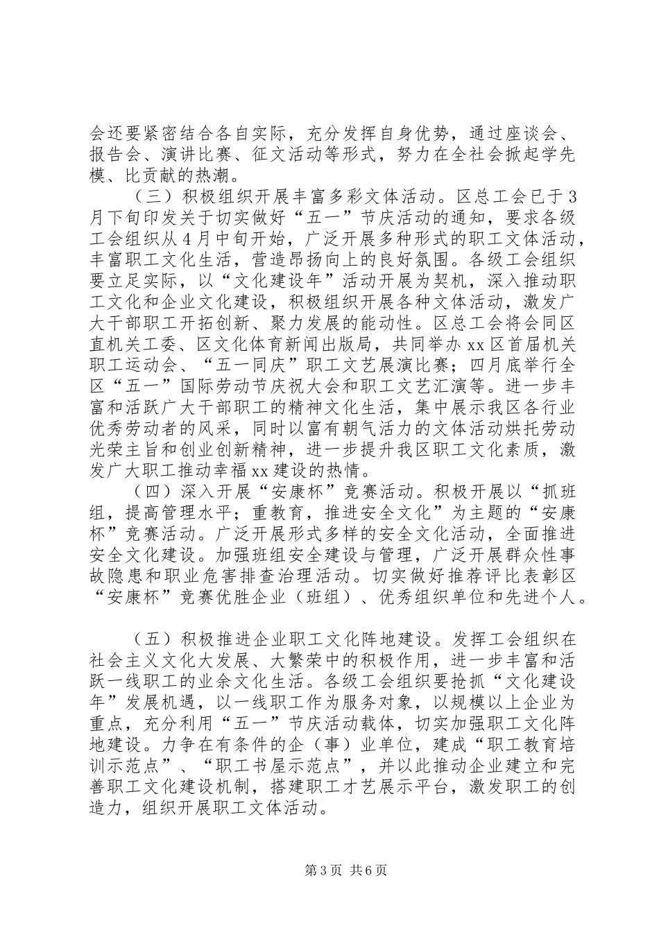 社区五一活动实施方案_第3页