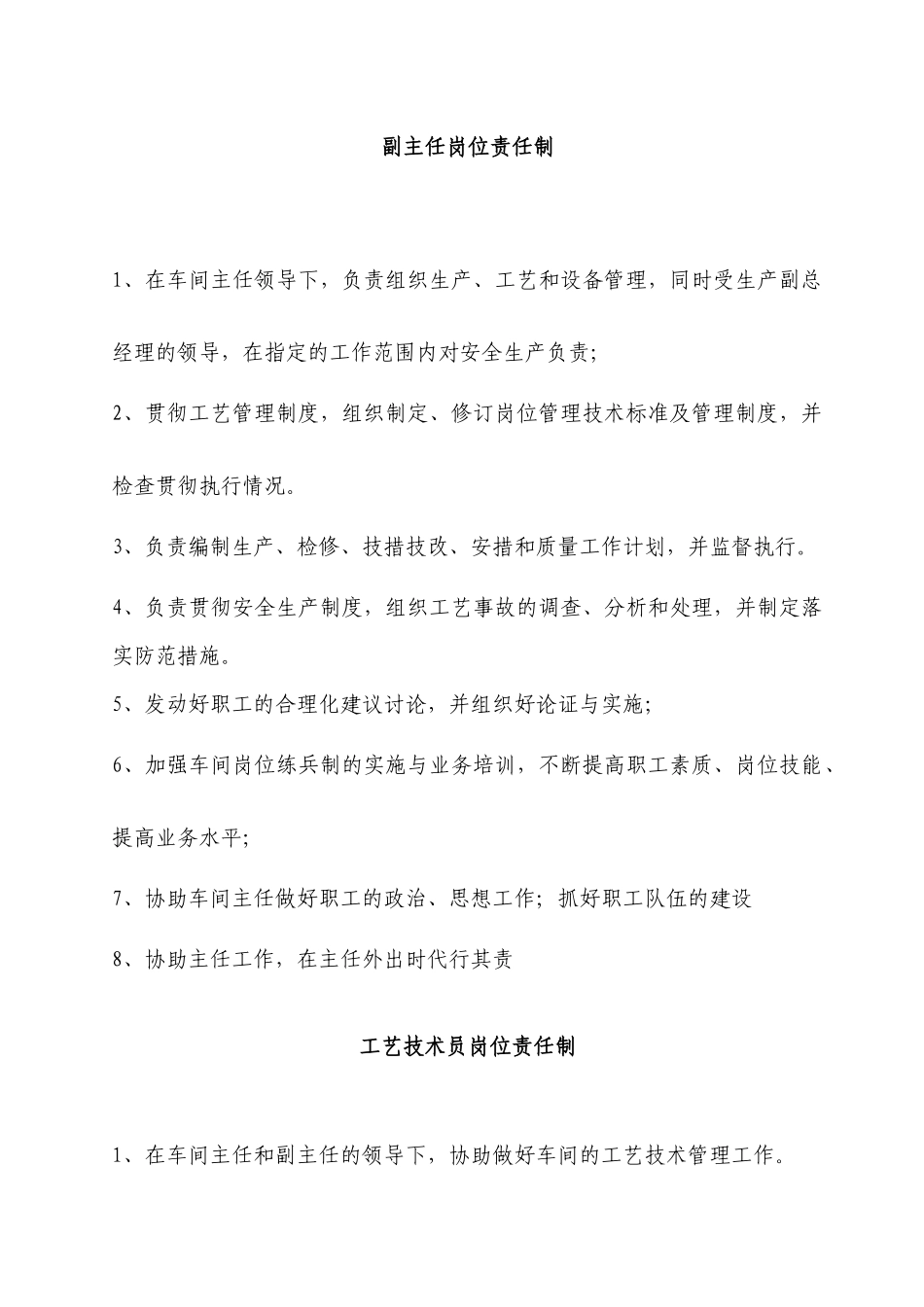 动力车间岗位责任制(修改版)_第2页