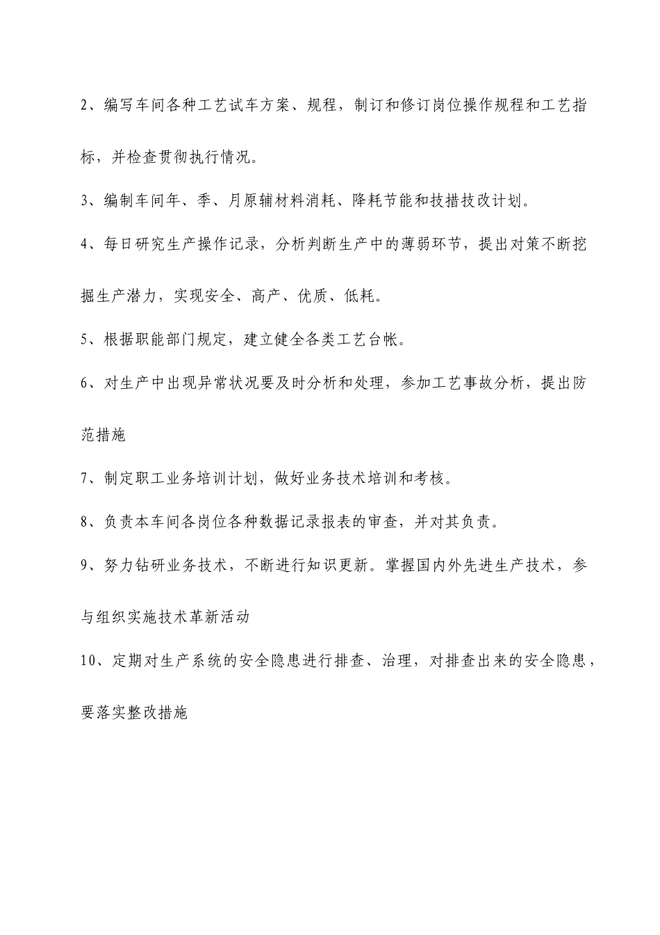 动力车间岗位责任制(修改版)_第3页