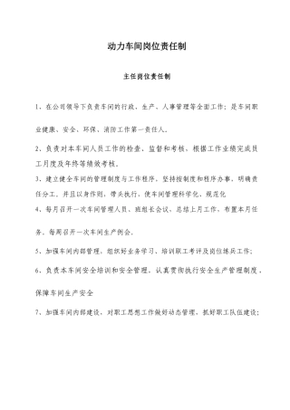 动力车间岗位责任制(修改版)