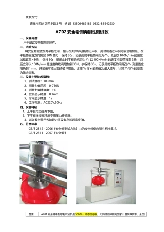 安全帽受压变形测试方