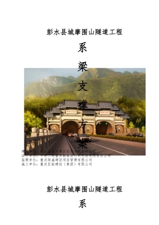 系梁满堂扣件式钢管支撑架安全技术措施