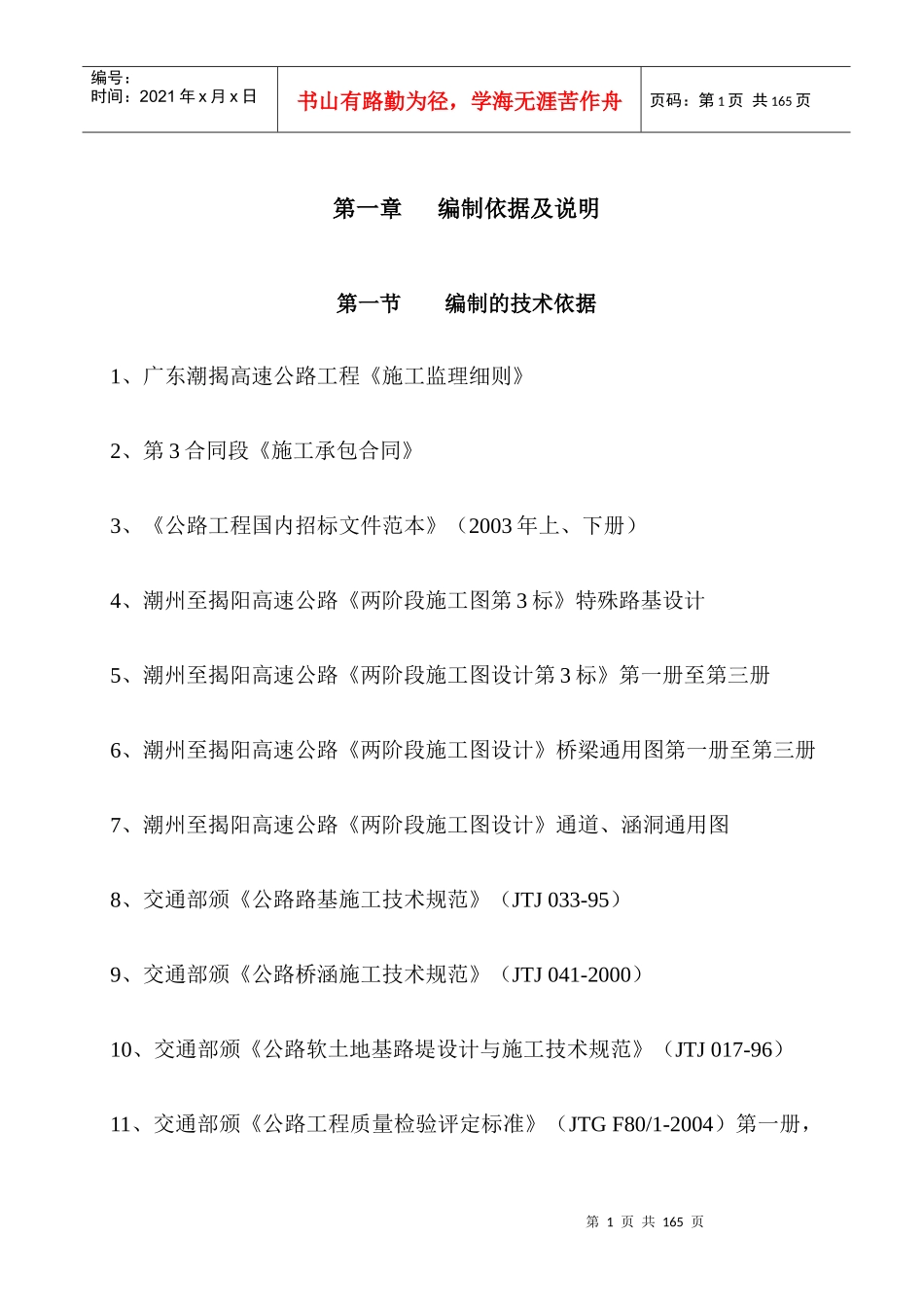 施工组织设计文字说明(修改)_第1页