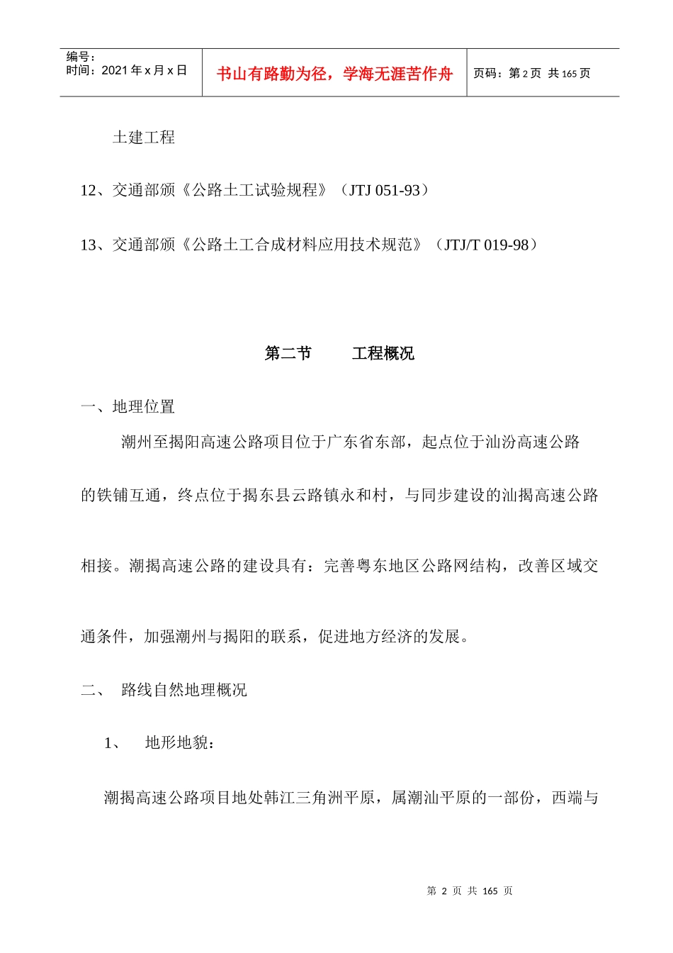 施工组织设计文字说明(修改)_第2页