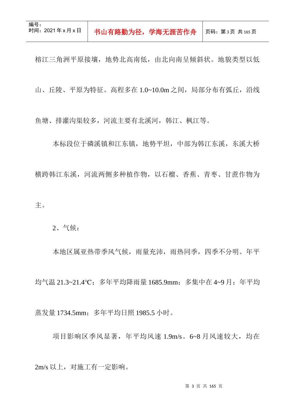 施工组织设计文字说明(修改)_第3页