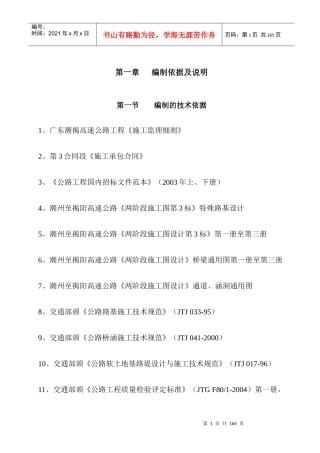 施工组织设计文字说明(修改)