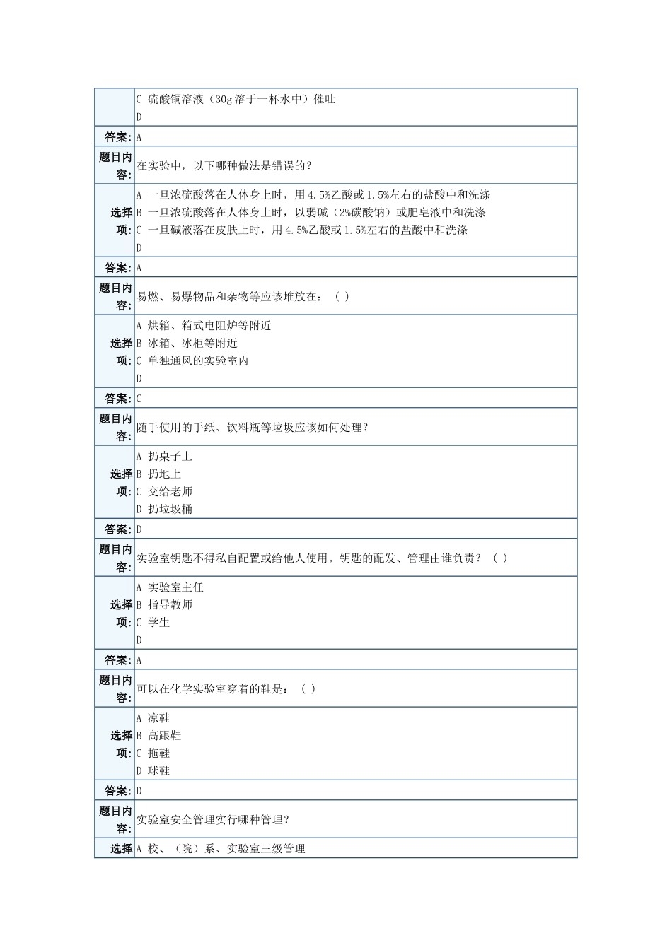 实验室安全考试题库_第2页