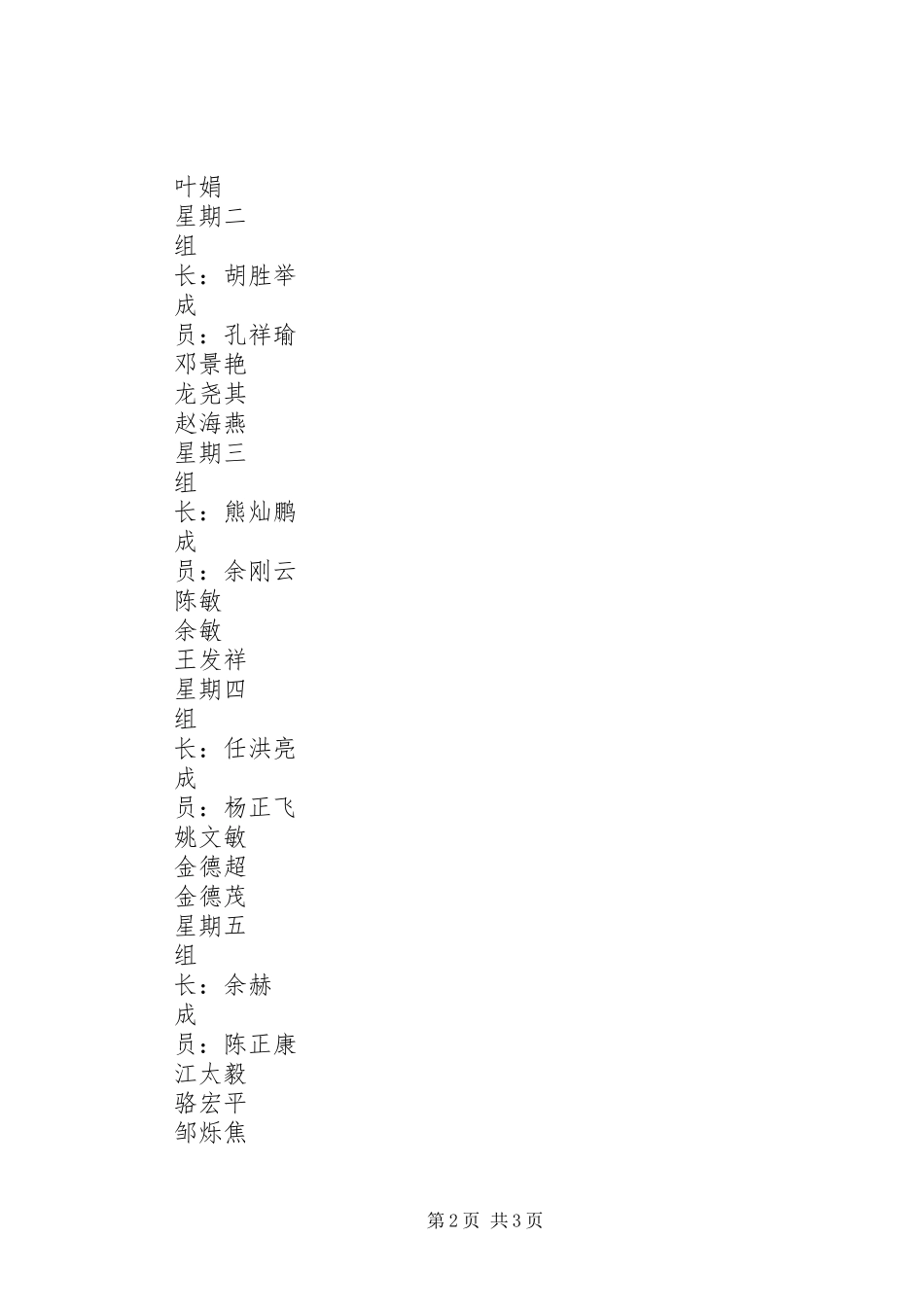 XX年多彩贵州文明行动实施方案_第2页